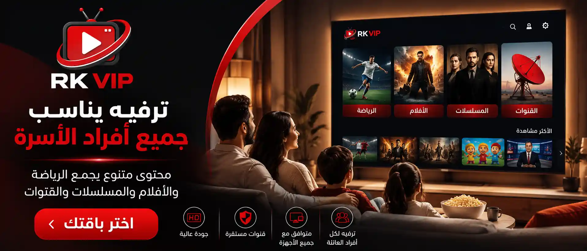 اشتراك ار كي في اي بي للعائلة