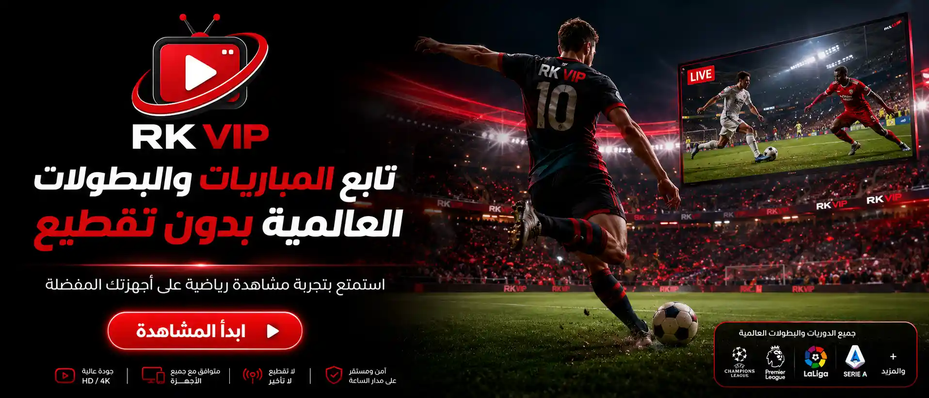 اشتراك RK VIP - أفضل IPTV عربي بجودة 4K بدون تقطيع