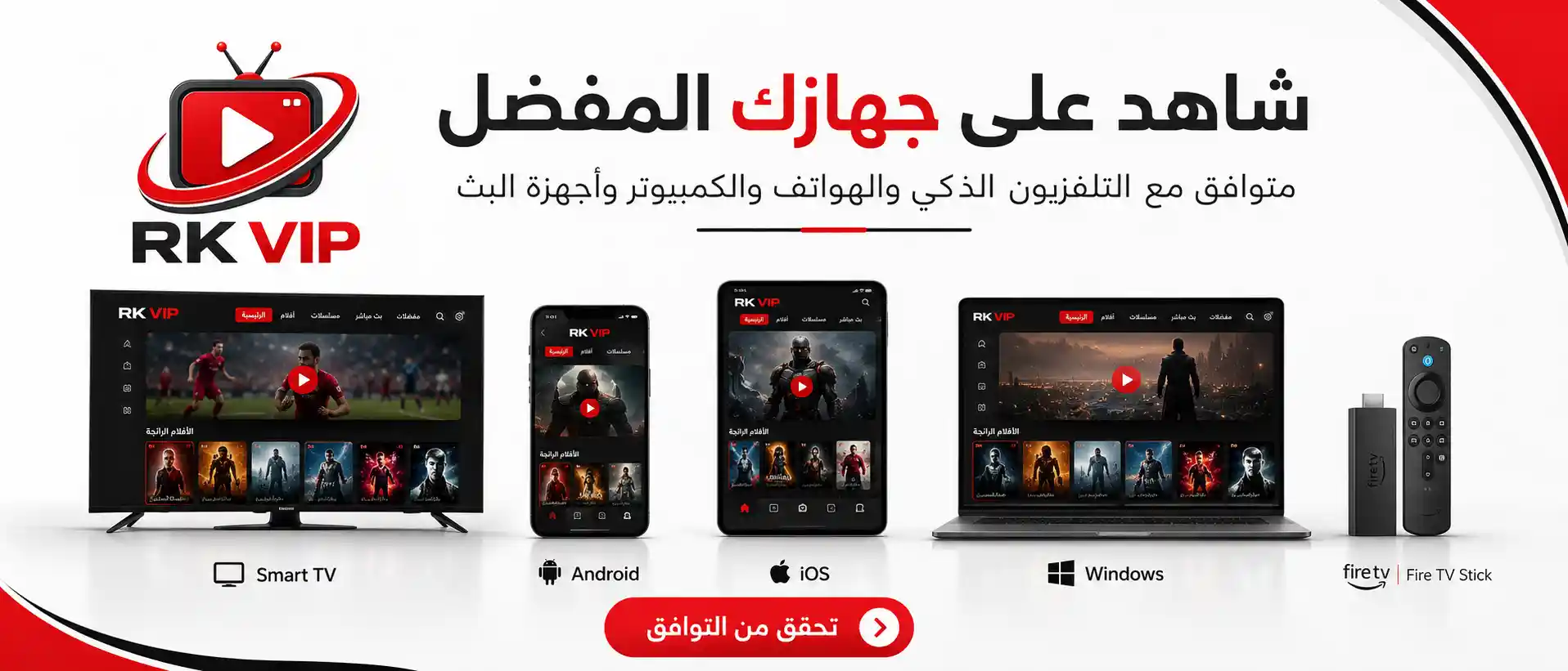 شتراك ار كي في اي بي على Android TV وTV Box