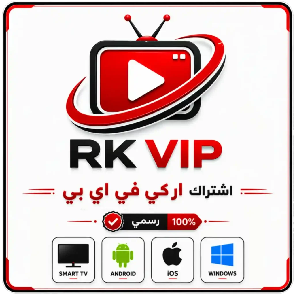 اشتراك ار كي في اي بي لمدة 6 شهور
