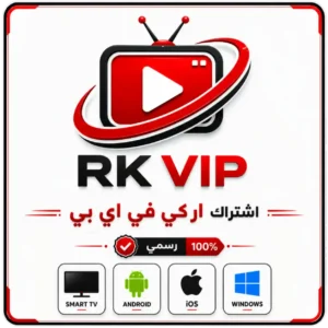 اشتراك ار كي في اي بي لمدة شهر