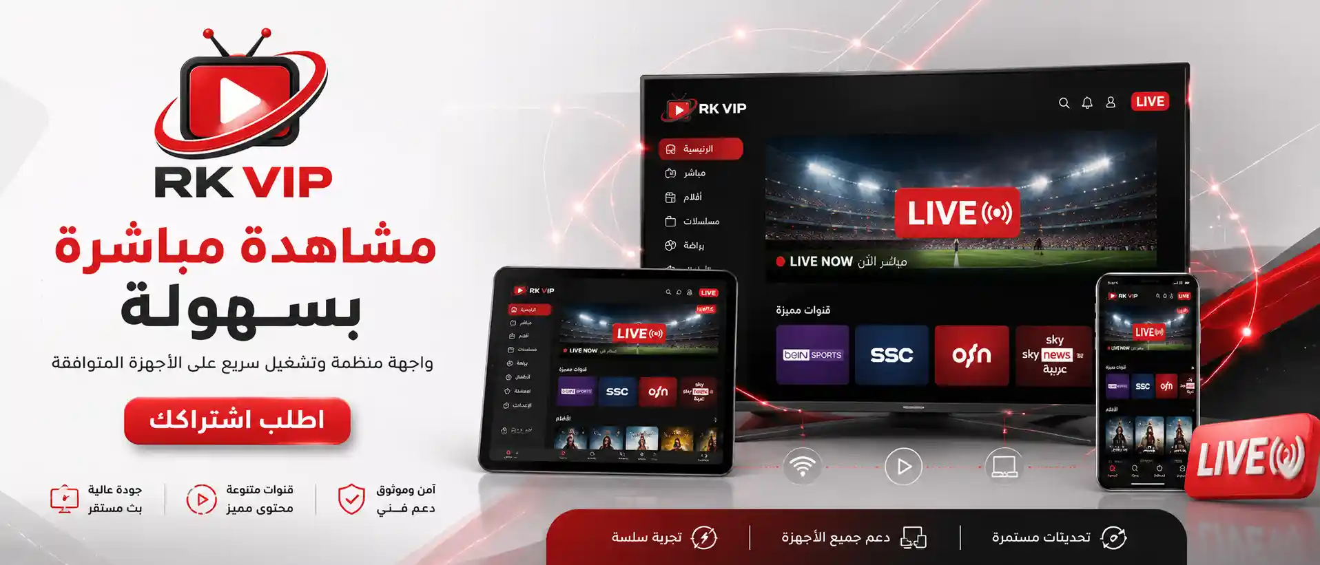 اشتراك ار كي في اي بي للقنوات المباشرة
