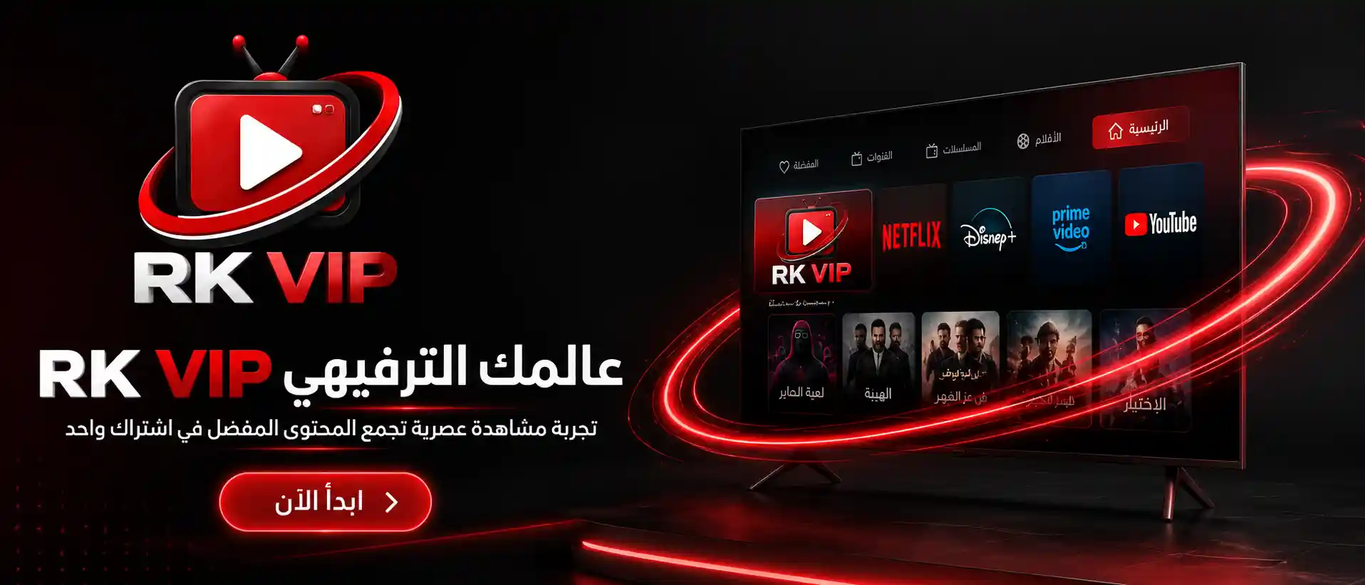 اشتراك ار كي في اي بي - مشاهدة القنوات والمباريات والأفلام